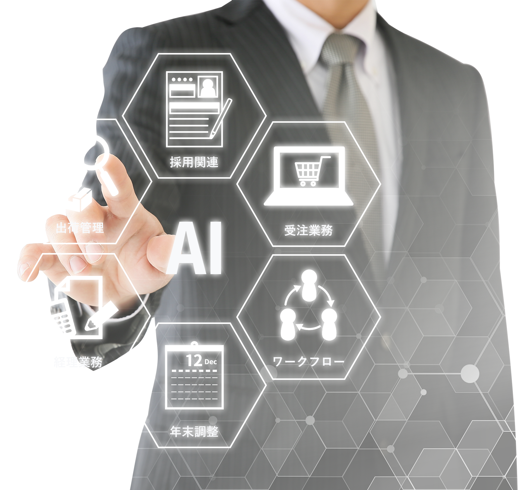 AIエージェントイメージ