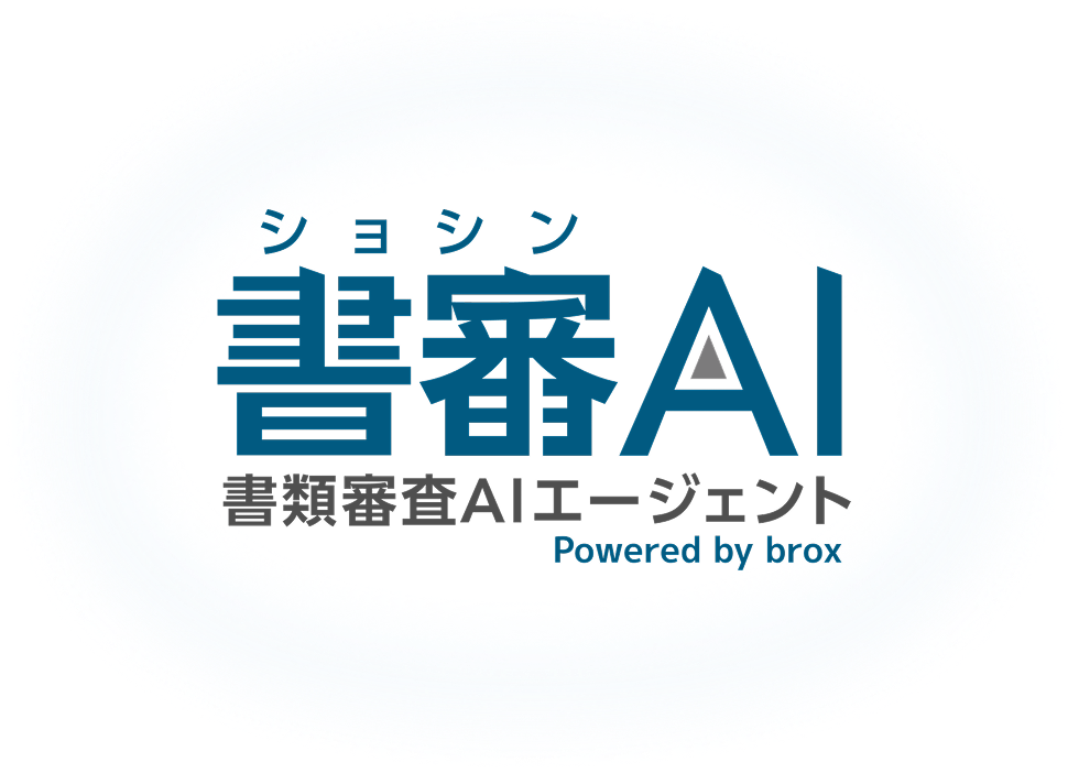 書審AIロゴ