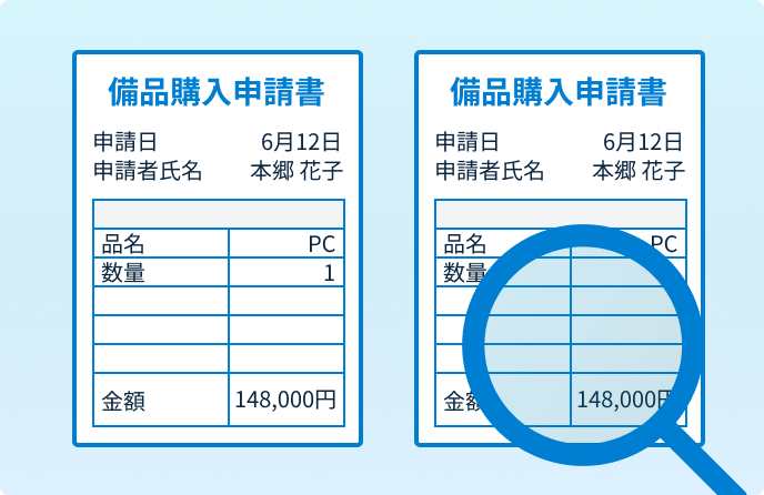申請書類・データをチェックするイメージ