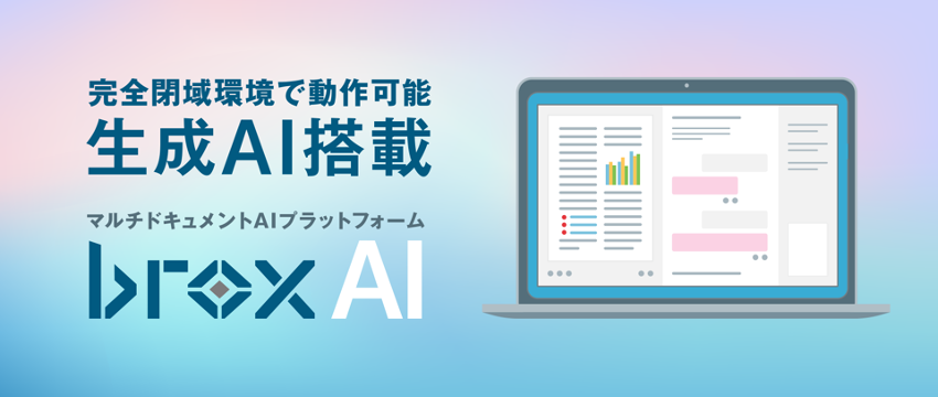 brox-AI プラットフォーム